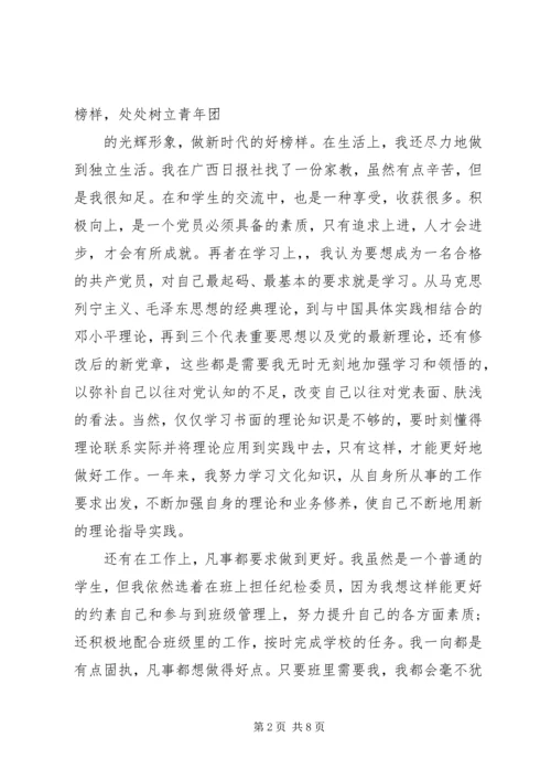 党课学习思想汇报范文3篇.docx