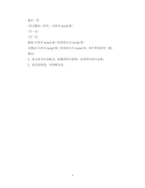 2023年毕业论文格式及写作字体要求.docx