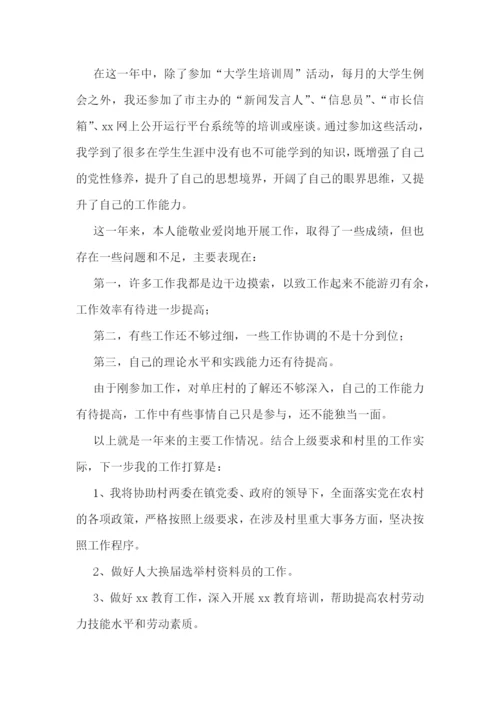 大学生年终总结及明年计划(九篇).docx