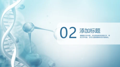 生物基因细胞DNA医疗医学PPT模板