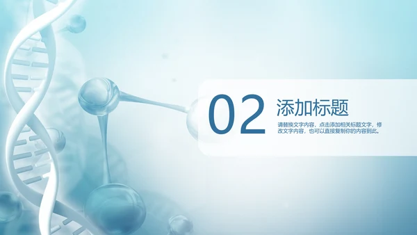 生物基因细胞DNA医疗医学PPT模板