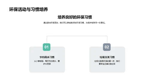 绿色行动 共筑未来