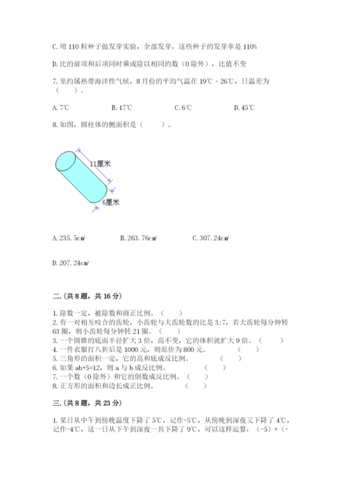 小学数学六年级下册竞赛试题含完整答案（历年真题）.docx