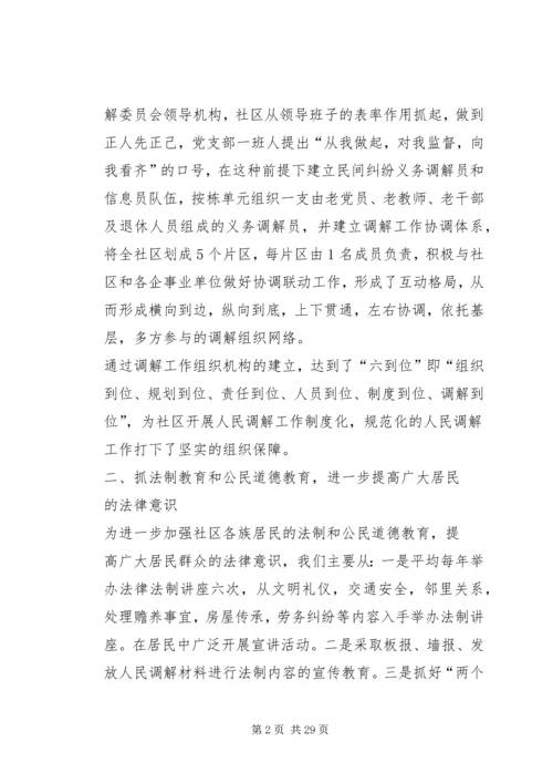 人民调解经验材料.docx