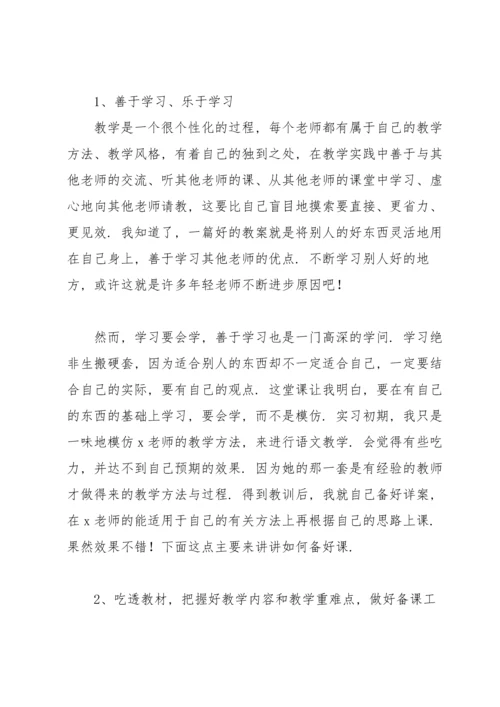 语文教育实习工作总结范文.docx