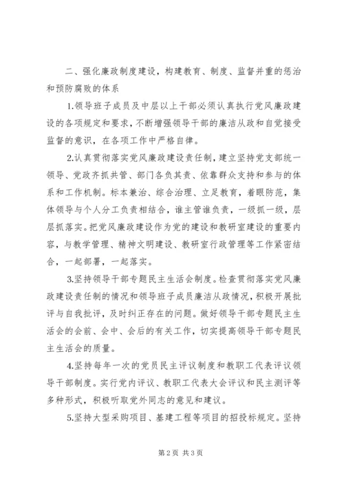 市委党校党风廉政建设工作计划.docx