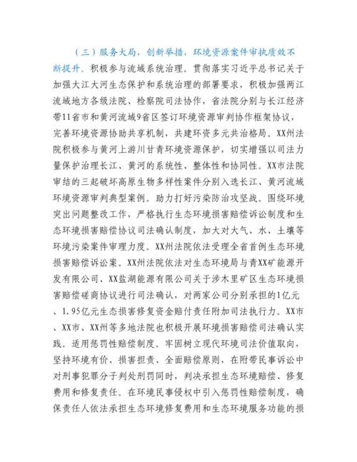 20230317：关于全省法院环境资源审判工作情况的调研报告.docx