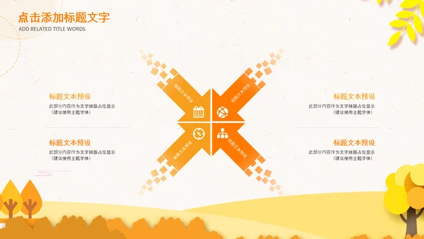 秋天来了银杏树旅游日记秋风季PPT模板
