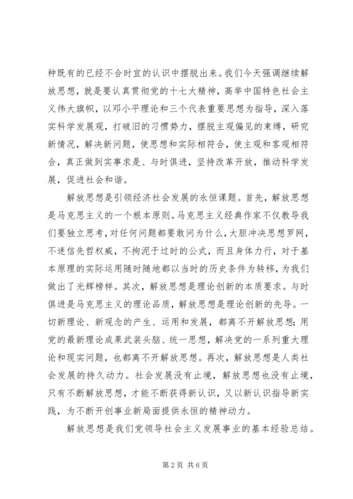 解放思想心得体会：论解放思想的时代内涵与现实要求.docx