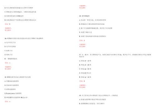 2022年02月广东中山大学孙逸仙纪念医院乳腺肿瘤医学部技术助理招聘1人考试参考题库答案解析