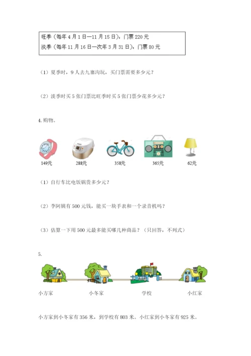 小学三年级数学应用题大全（b卷）.docx