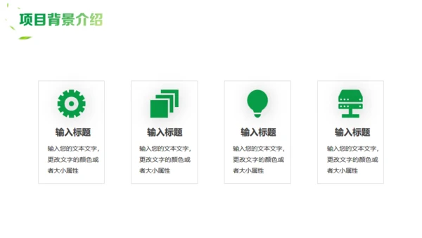 新能源项目计划书通用PPT模板