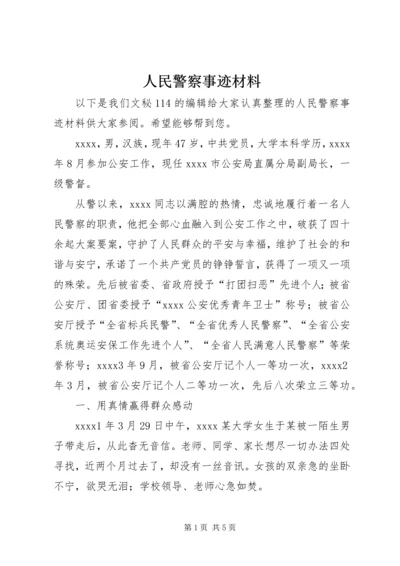 人民警察事迹材料.docx