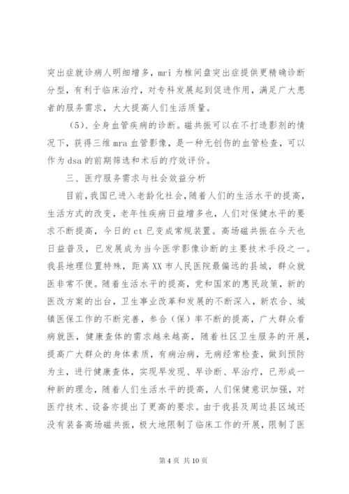 医院购置设备可行性报告.docx