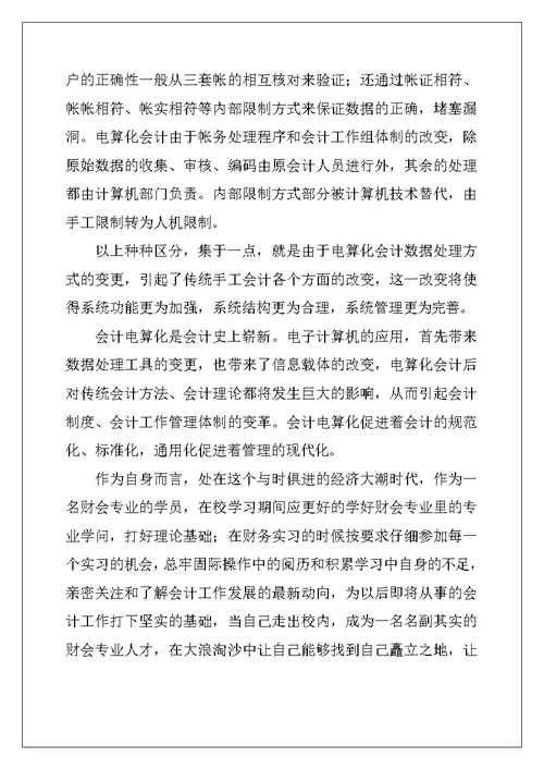 2022年会计事务所实习周记范文汇编5篇