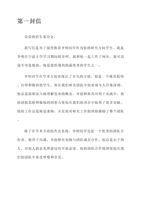 宁波大学论文导师推荐信