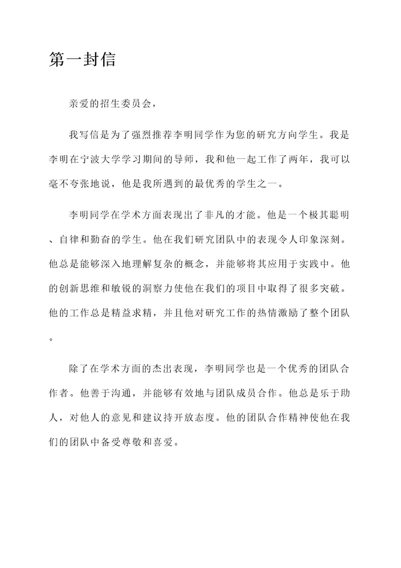 宁波大学论文导师推荐信