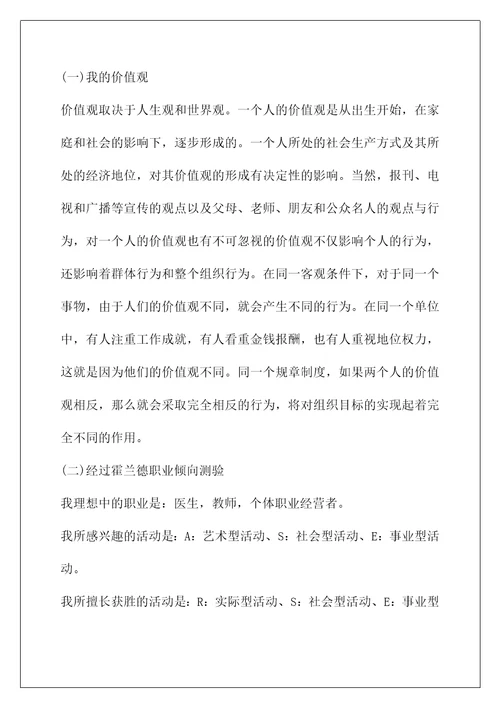 大学生职业规划书模板(大学生职业生涯规划计划书1500字)