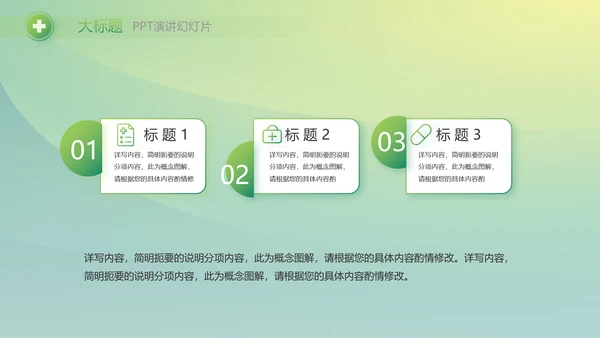 绿色大气医疗健康产业项目介绍动态PPT