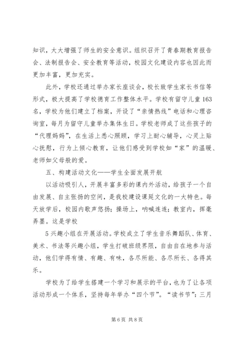 学校校园文化建设汇报材料(提升文化品味创建和谐校园).docx