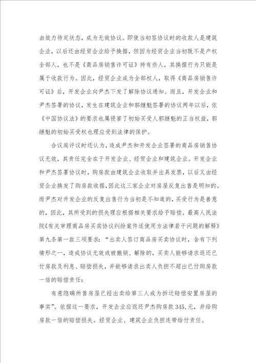 2021年法律实习汇报 1