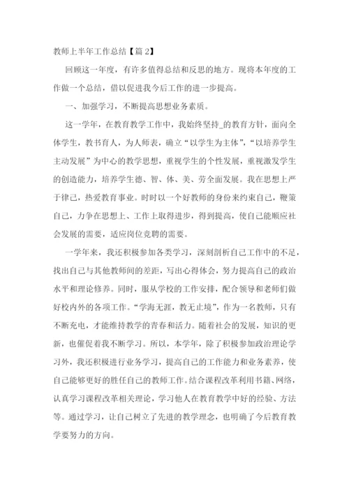 2023教师上半年工作总结通用【七篇】.docx