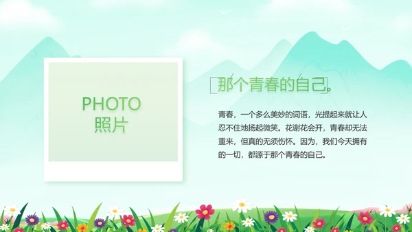 绿色清新相约春天春季旅游相册PPT