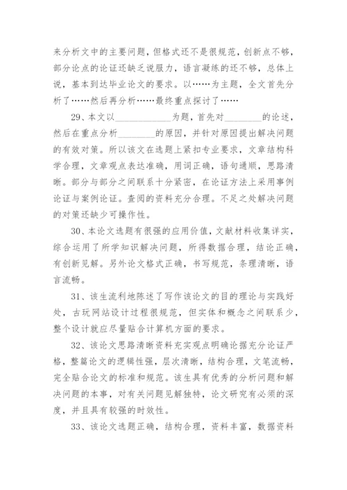 论文评语(精选100条).docx