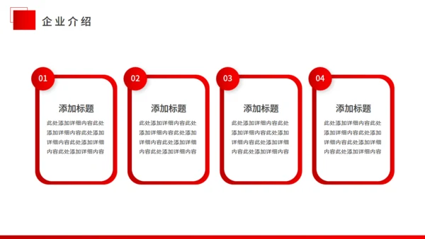 商务风企业宣传通用PPT母版