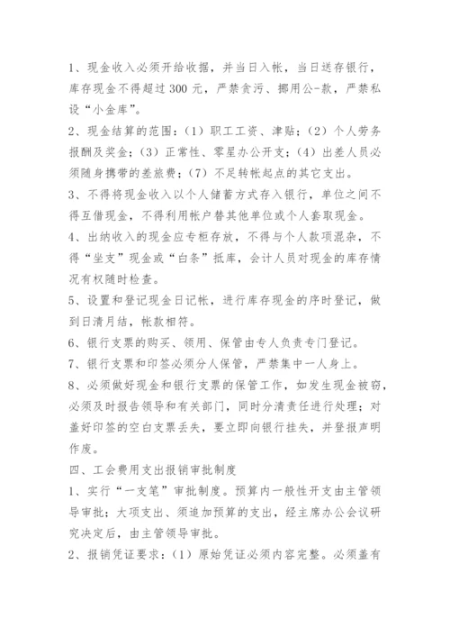 工会财务管理内控制度.docx