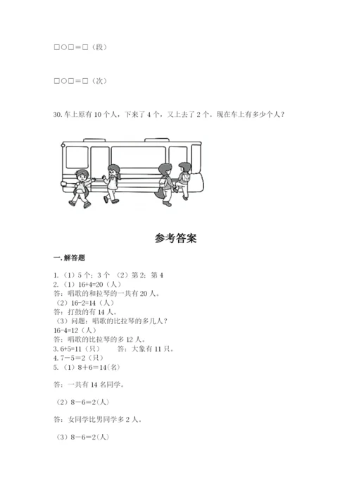 小学一年级数学应用题大全附完整答案（精选题）.docx