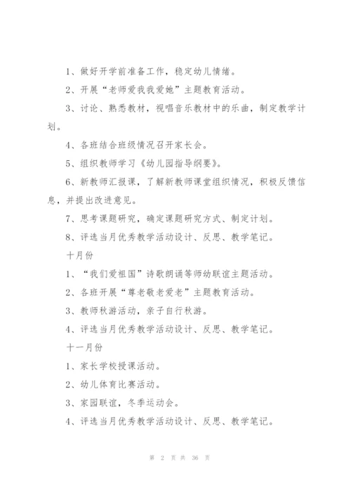 中班教学工作计划范本10篇.docx