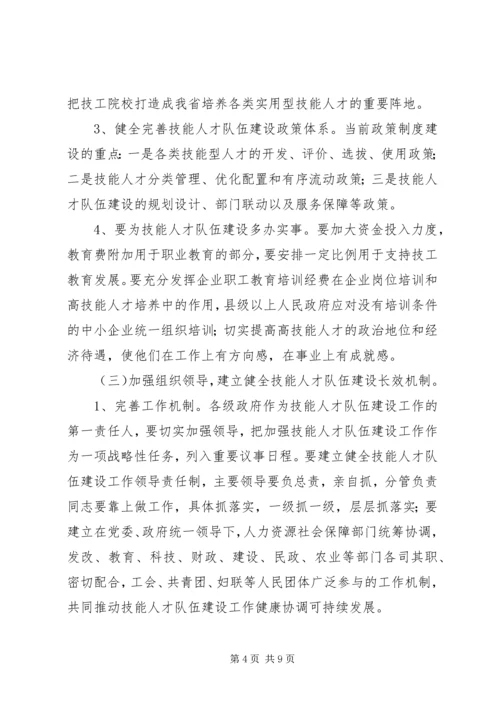 全省职业能力建设暨加快技工教育发展工作会议精神传达提纲.docx