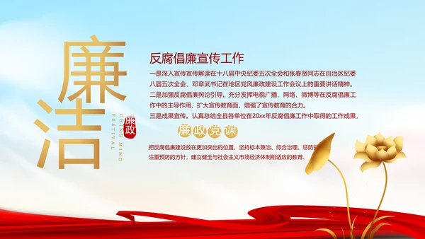 大气反腐倡廉党风廉政建设工作总结动态PPT