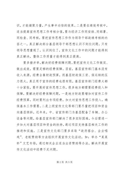 基层宣传思想工作调研报告.docx