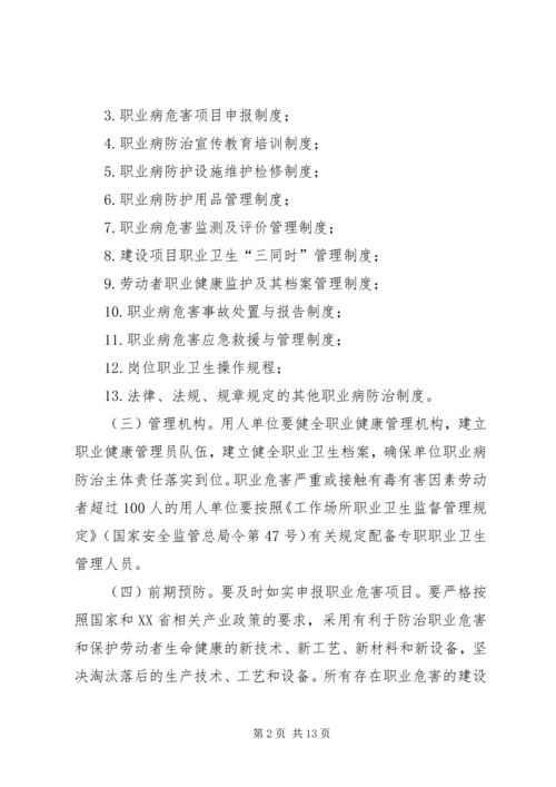 职业健康检查工作计划.docx