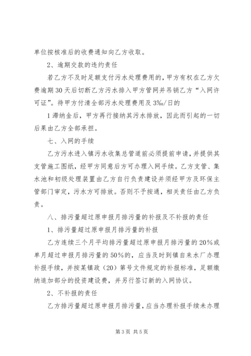 企业污水收集总管道入网管理协议书.docx