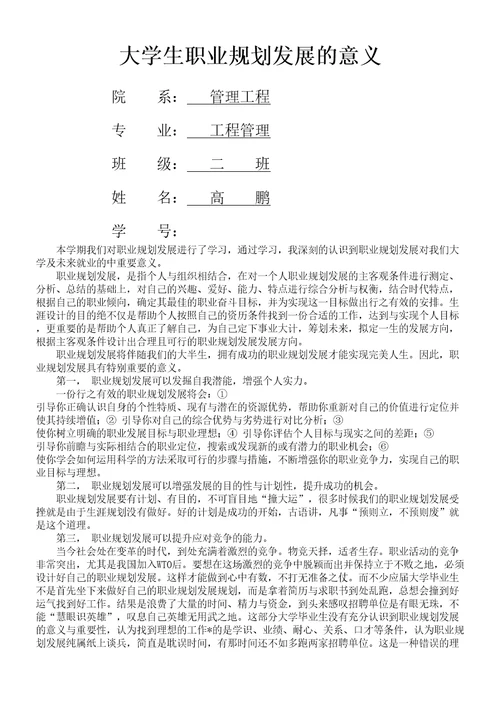 大学生职业规划发展的意义