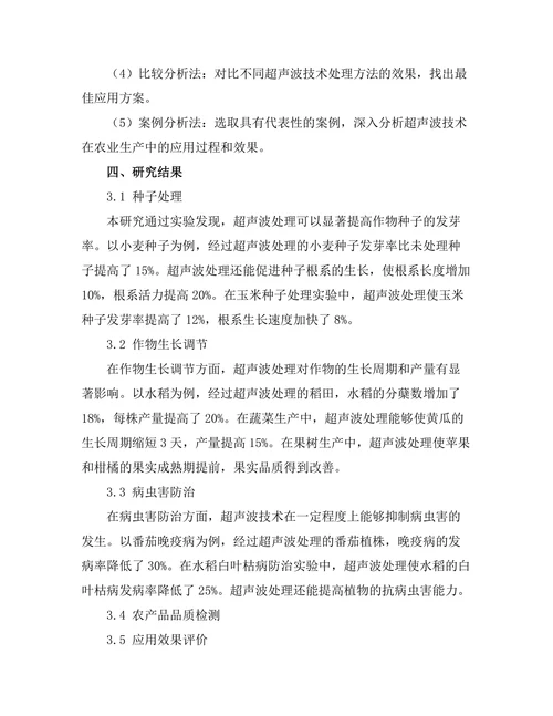 超声波技术在农业生产中的应用研究