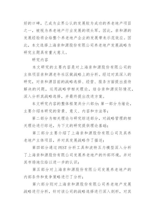 大学生毕业论文开题报告精选.docx