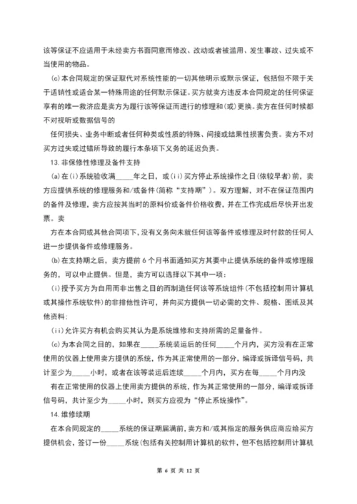 国际计算机软件许可合同格式(附英文).docx