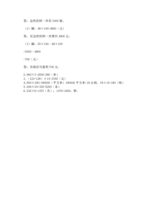 冀教版四年级下册数学第三单元 三位数乘以两位数 测试卷含答案（研优卷）.docx