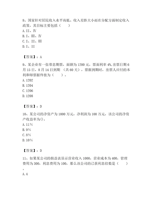 2023年证券分析师发布证券研究报告业务题库各地真题word版