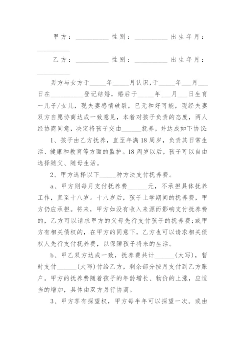 离婚协议书2024电子版七篇.docx