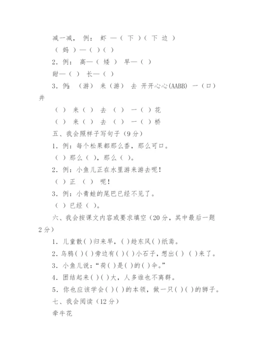小学一年级下册试卷.docx