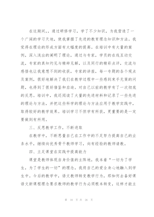 小学校本研修总结10篇.docx