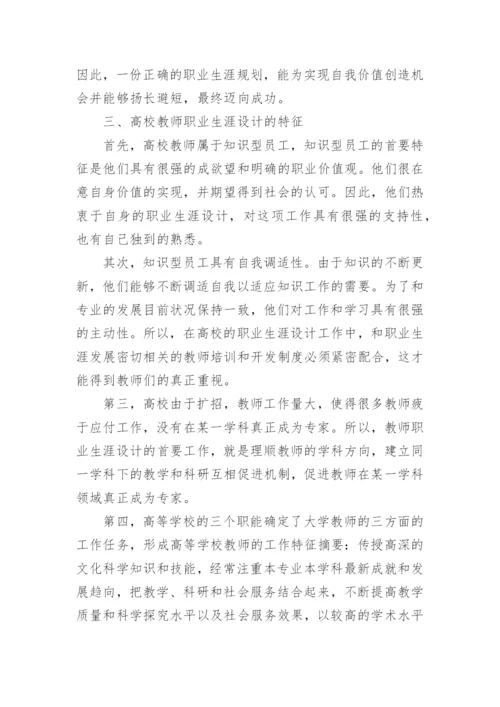 教师职业生涯规划_11.docx