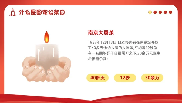 幼儿园国家公祭日主题教育活动爱国主题班会