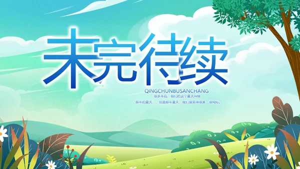 致青春毕业季青春毕业纪念册PPT