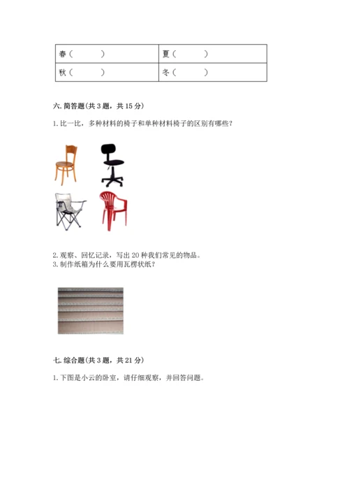 教科版科学二年级上册《期末测试卷》含完整答案（有一套）.docx